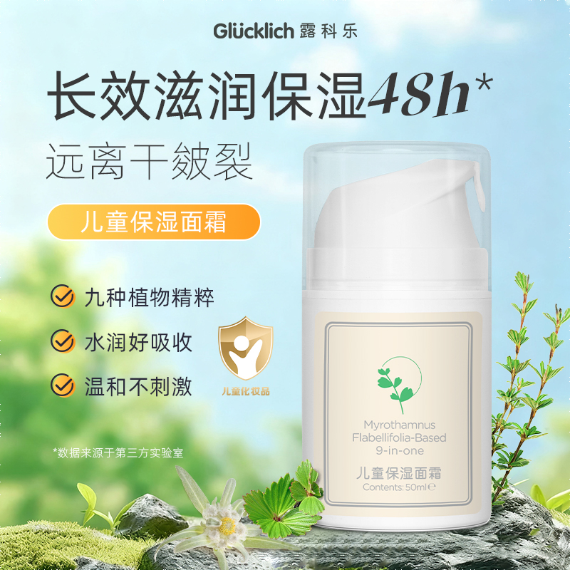 露科乐滋润宝宝面霜3-12岁专用