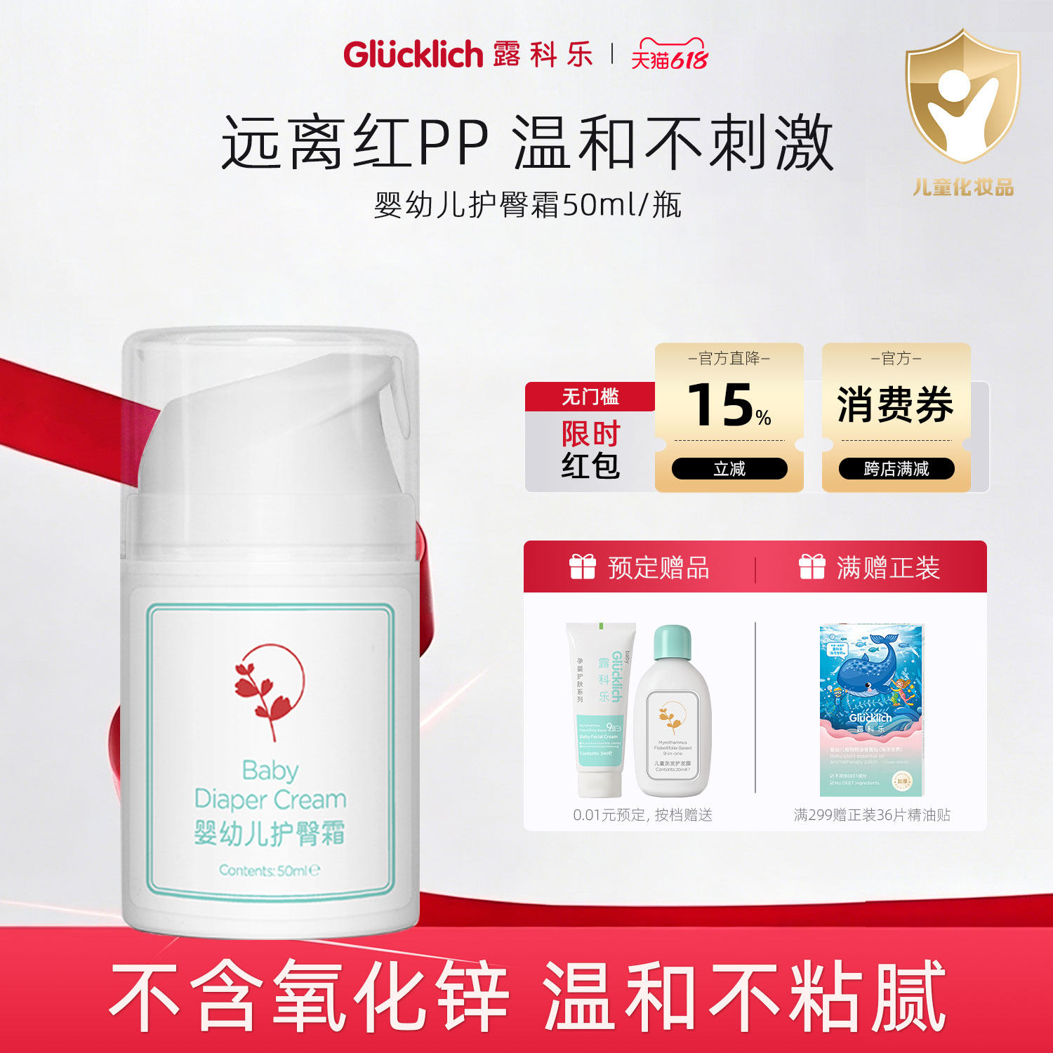 露科乐 婴幼儿护臀膏新生儿护臀霜婴儿护臀乳远离红PP透气不油腻