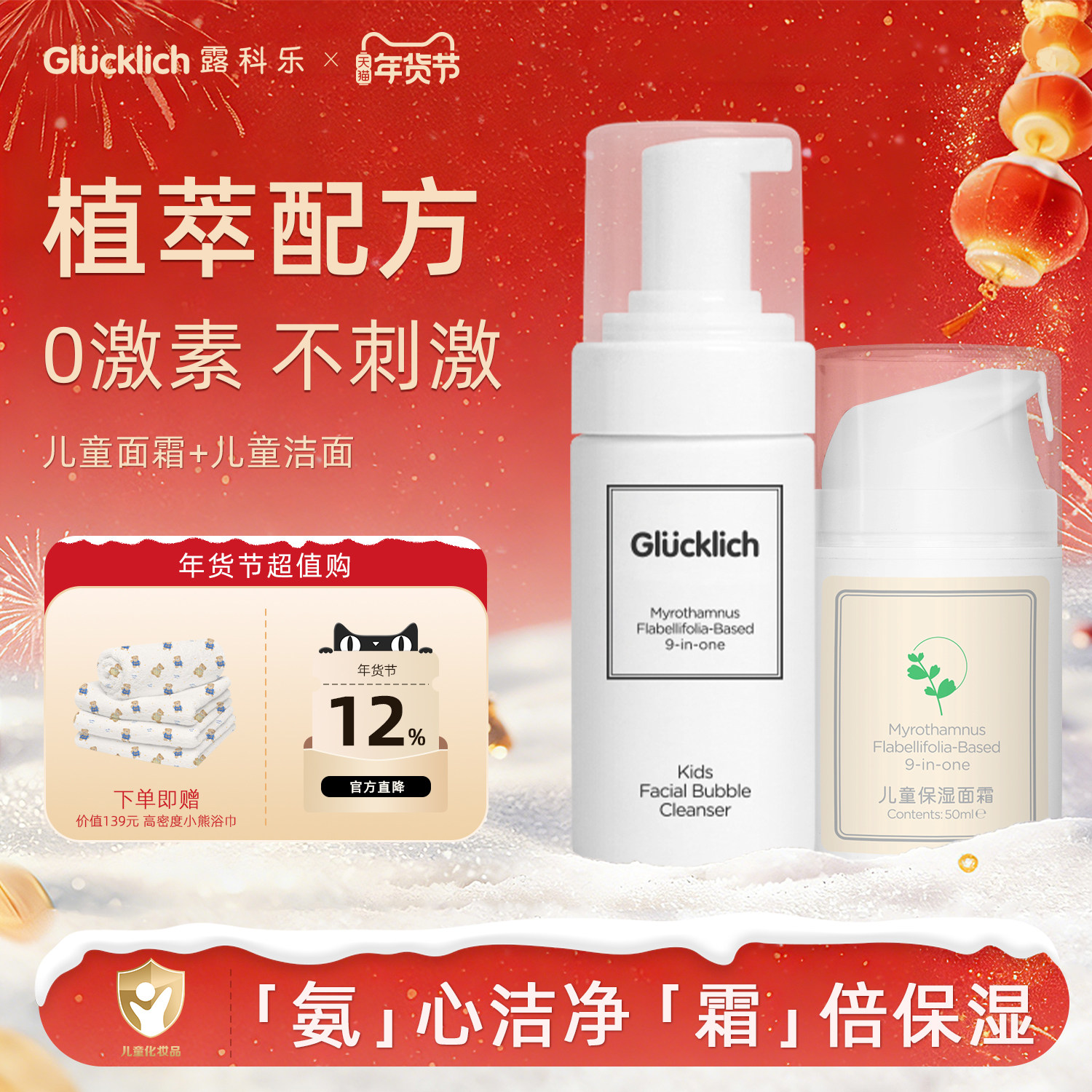 露科乐儿童面霜洗面奶套组3-12岁洁面泡泡滋润面霜换季滋润肌肤,婴童洗护,儿童洗面奶,淘宝优惠券,粉丝福利购,淘宝优惠卷