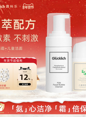 露科乐儿童面霜洗面奶套组3-12岁洁面泡泡滋润面霜换季滋润肌肤
