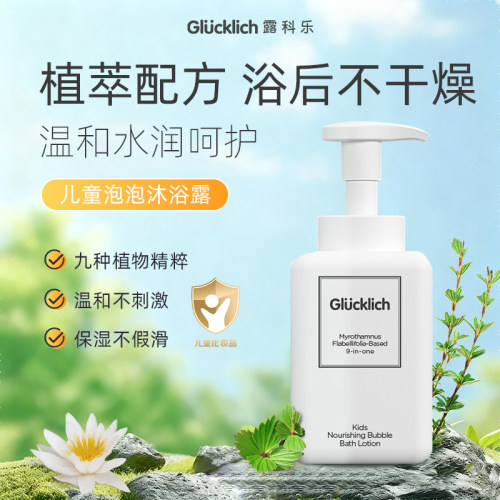 儿童洗澡泡泡专用沐浴露露科乐