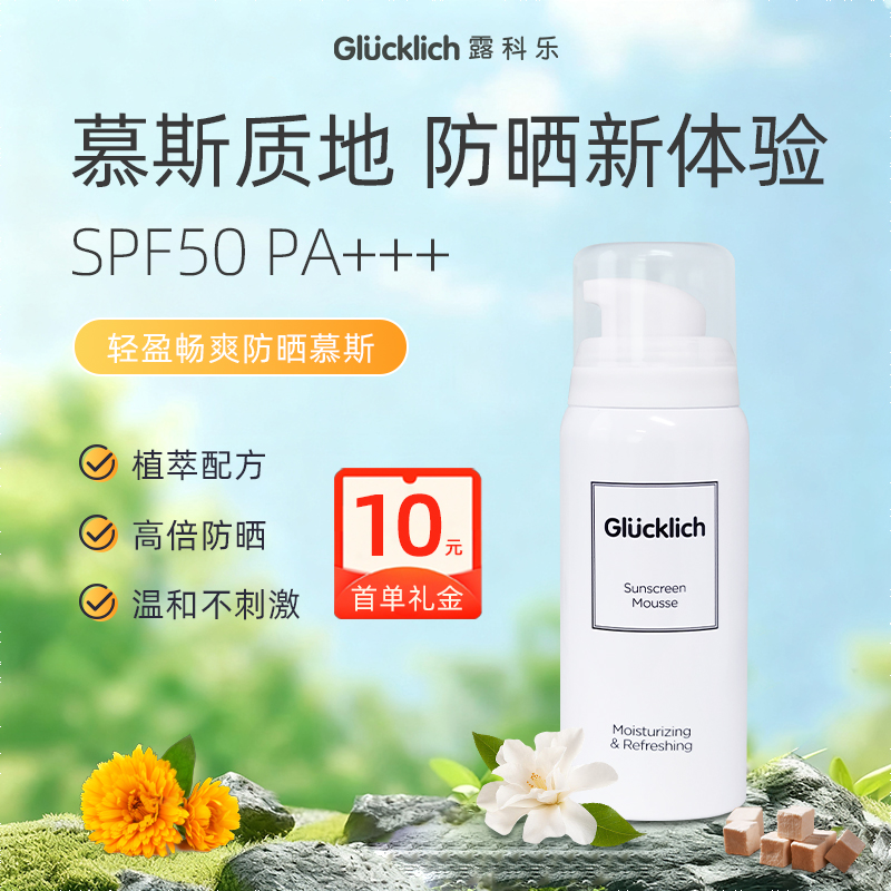 无惧紫外线防晒慕斯SPF50PA+++