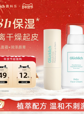 露科乐婴幼儿草本植萃面霜唇膏换季滋润缩水保湿护肤润唇呵护肌肤