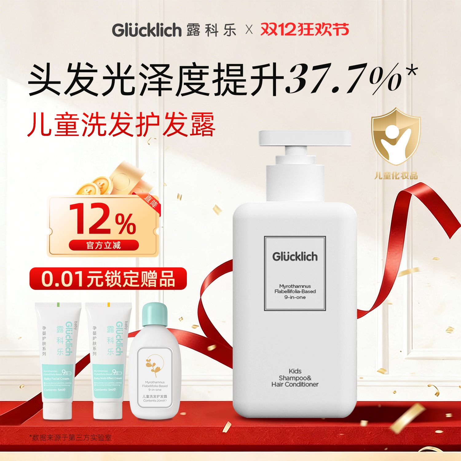 露科乐洗发护发二合一儿童专用