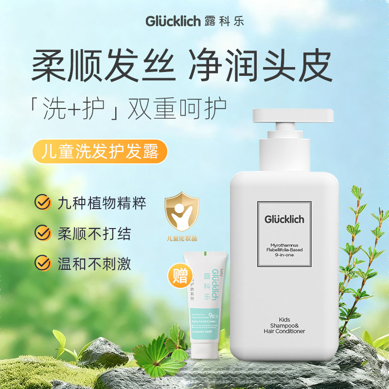 露科乐洗发护发二合一儿童专用