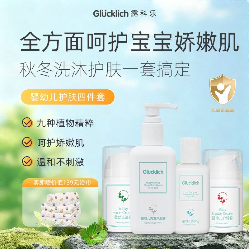 露科乐婴幼儿洗护套装婴幼儿洗发沐浴二合一宝宝面霜护臀膏精华乳