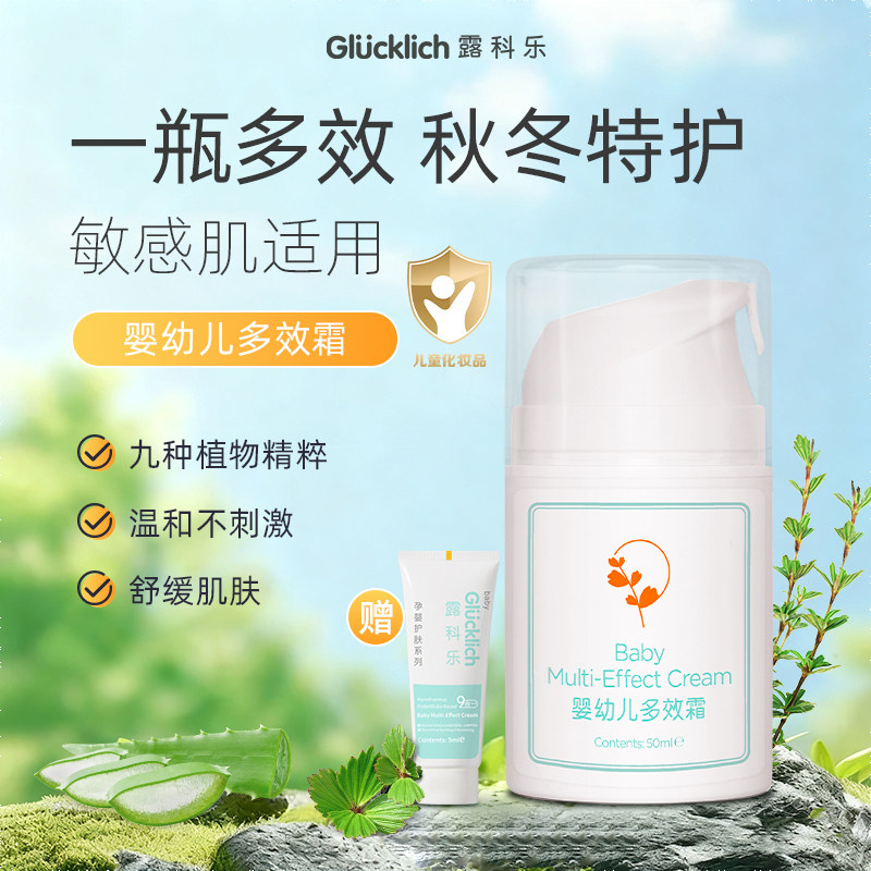 婴幼儿保湿霜宝宝多效霜温和舒缓