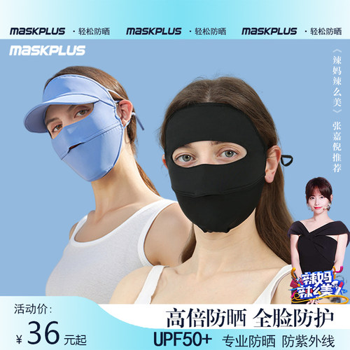 maskplus紫外线面罩女夏全脸防晒