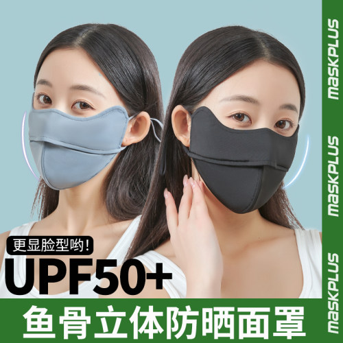 maskplus防晒冰丝UPF50+5d立体
