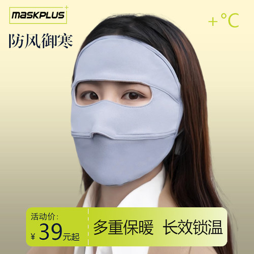 maskplus保暖口罩女防风寒加绒