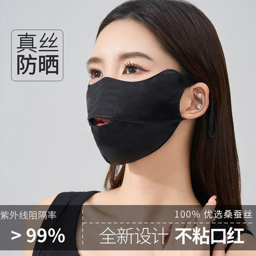 真丝夏季防晒口罩100%桑蚕丝开口透气防紫外线遮阳亲肤户外运动