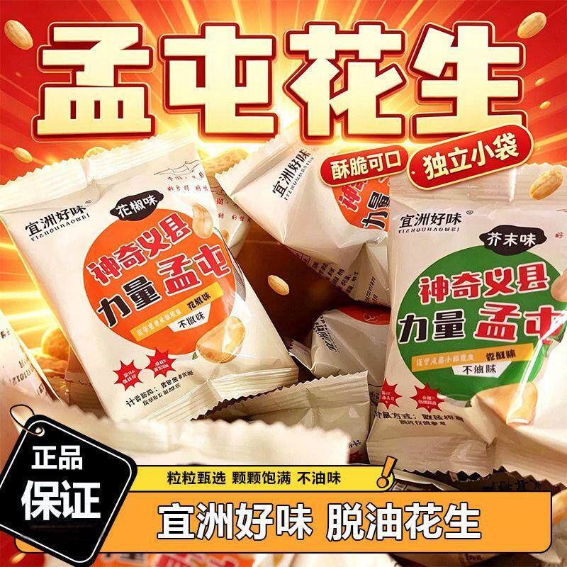 【正品】马子花生零食宜洲好味力量孟屯花生米义县脱油花生小袋