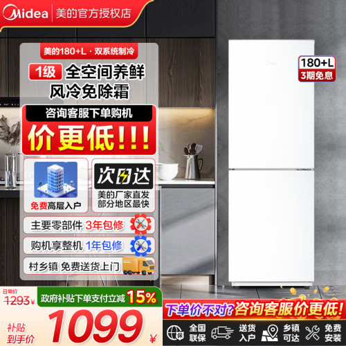 美的196两门双系统制冷净味抗菌