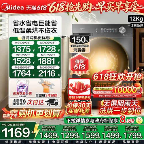 美的12公斤全自动洗烘一体机