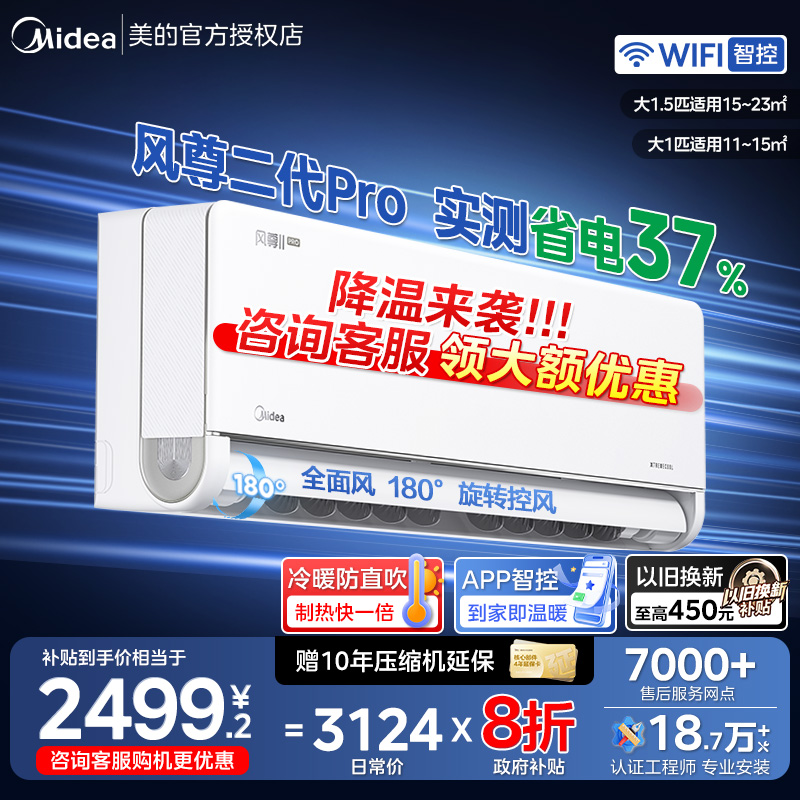 美的风尊二代空调大1.5匹一级能效变频冷暖家用1匹大挂机官方正品