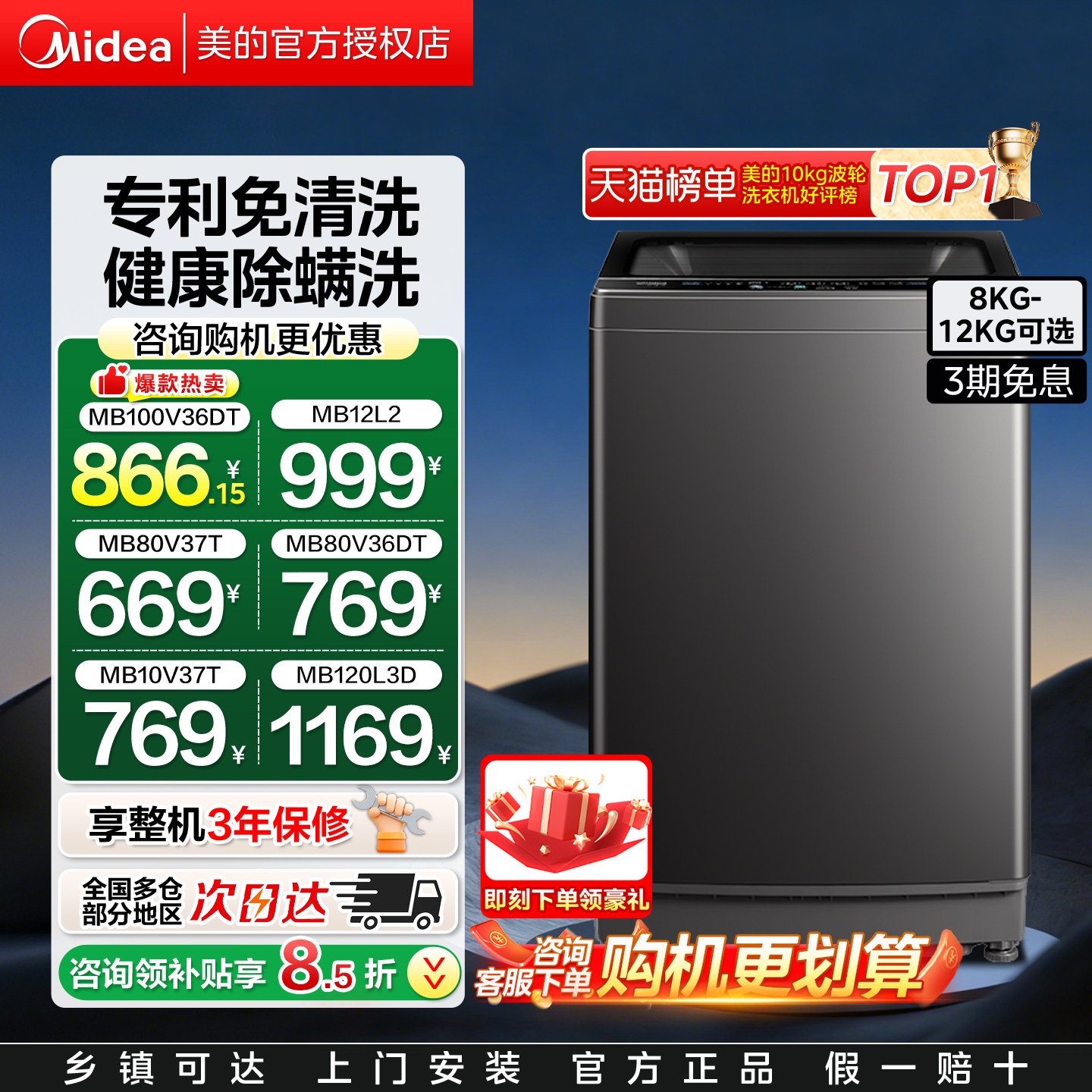 美的12公斤大容量全自动洗衣机