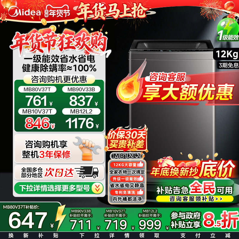 【全民补贴】美的洗衣机8/9/10/12kg全自动家用大容量宿舍