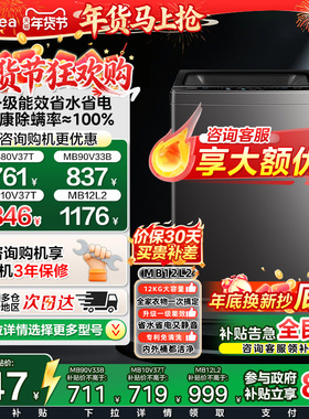【全民补贴】美的洗衣机8/9/10/12kg全自动家用大容量宿舍波轮L2