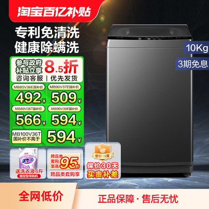 美的洗衣机8/9/10kg大容量全自动家用波轮除螨抗菌商用宿舍出租