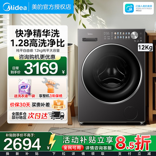 【新品上市】美的洗衣机12kg家用滚筒全自动纯平嵌入家用洗脱一体