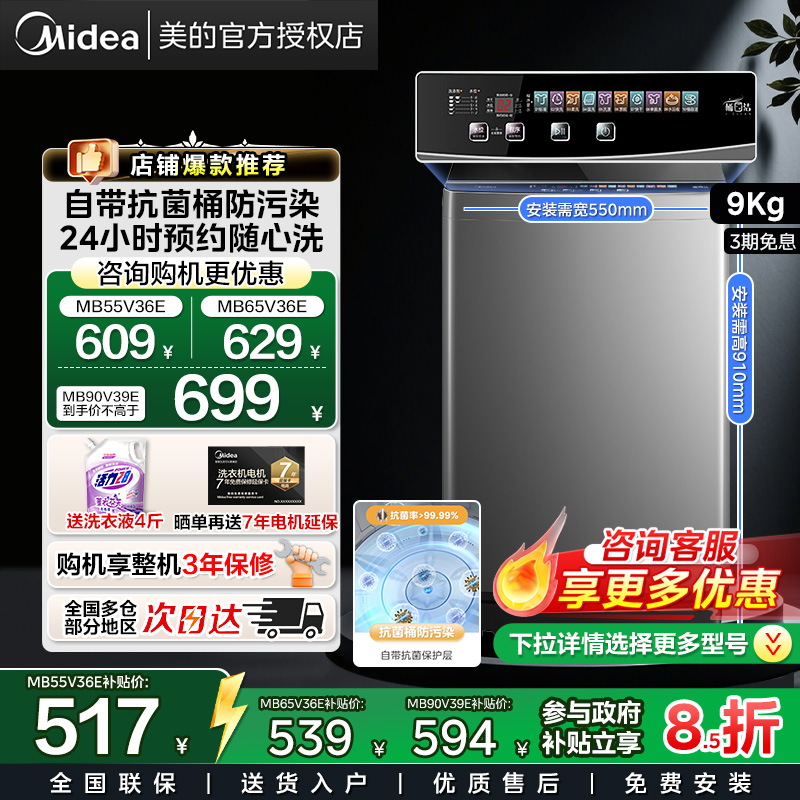 美的小型洗衣机全自动5.5公斤