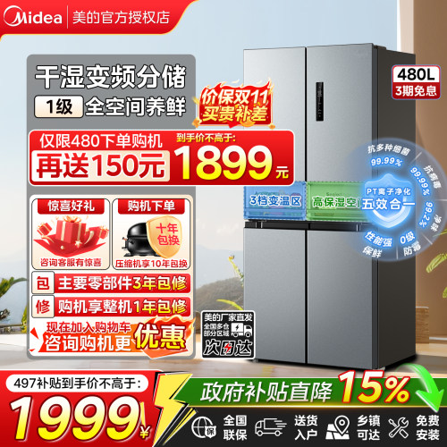 美的480L超薄大容量十字四门