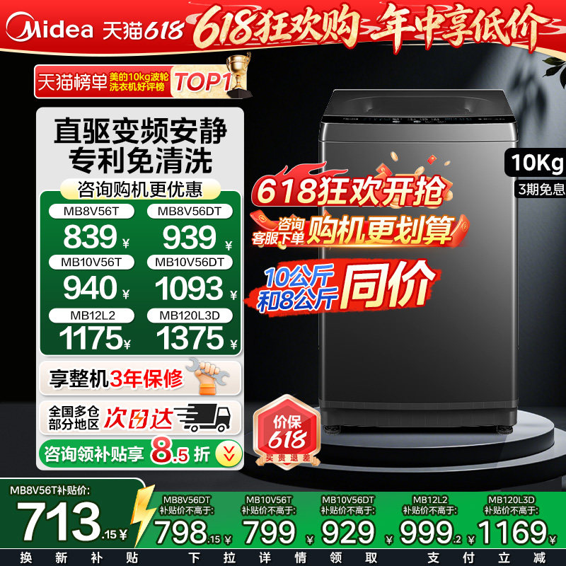 美的全自动洗衣机8/10/12公斤家用大容量波轮租房宿舍一级能效L3D