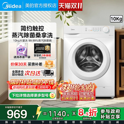 【巴氏除菌洗】美的10KG全自动滚筒家用洗衣机洗脱一体羊毛V11F