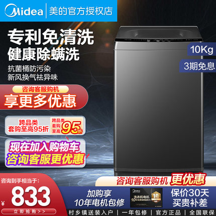 美的洗衣机全自动家用10公斤大容量波轮抗菌除螨MB100V36T（）