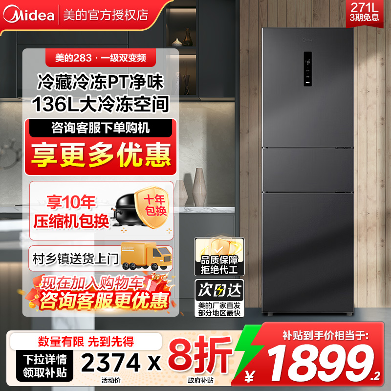 Midea/美的MR-283WTPZE美的