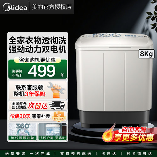 【国家补贴】美的半自动双桶洗衣机双缸波轮家用8公斤MP8DS136