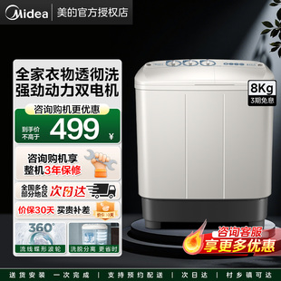 【国家补贴】美的半自动双桶洗衣机双缸波轮家用8公斤MP8DS136