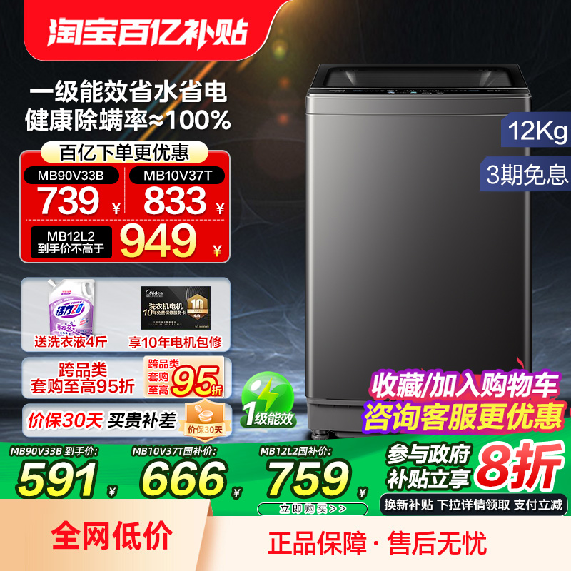 【12公斤大容量】美的洗衣机10/12kg全自动家用免清洗波轮除