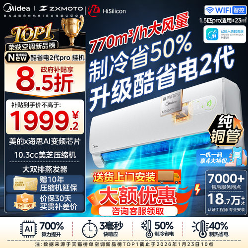 美的酷省电二代pro大1.5匹空调