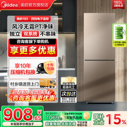 美的冰箱185升风冷无霜节能家用出租房小型两门双门双循环电冰箱