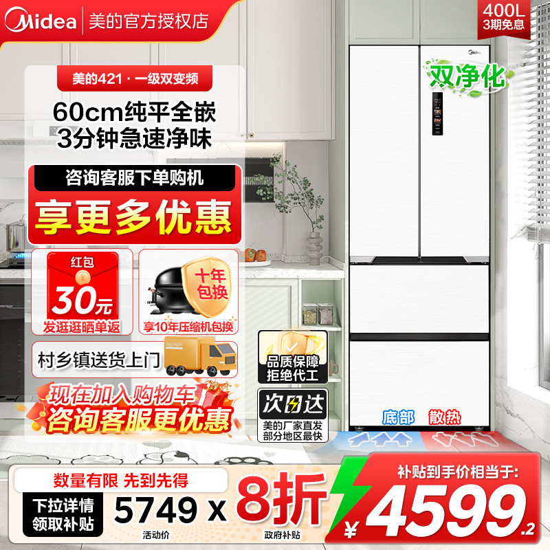 美的421冰箱风冷无霜美的