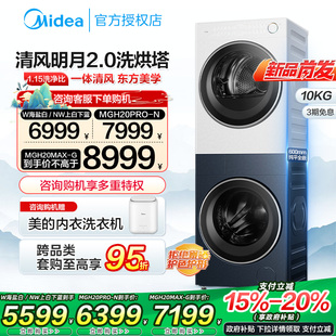 清风明月 洗烘塔套装 美 烘干衣机家用洗烘套装 一体式 滚筒热泵式