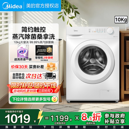 【巴氏除菌洗】美的10KG全自动滚筒家用洗衣机洗脱一体羊毛V11F