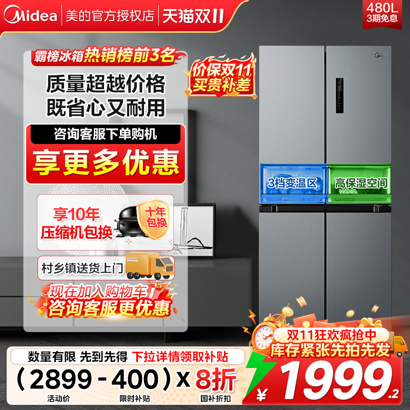 480L超薄大容量十字四门美的