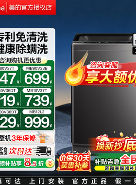 全民补贴美的洗衣机8/9/10/12kg全自动家用波轮宿舍大容量租房L2