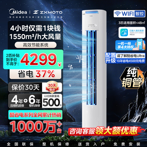 酷省电柜机空调3匹美的智能冷暖