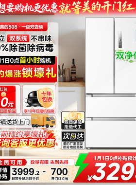 【美的508法式】独立双系统冰箱白色法式多门双开家用原木奶油