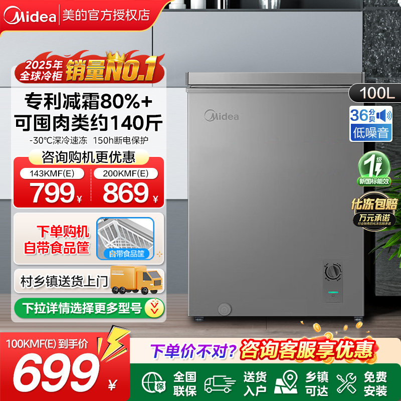美的100/143/200升小冰柜家用冷冻冷藏小型冷柜商用一级减霜冰箱