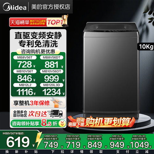 美的10kg家用全自动波轮洗衣机