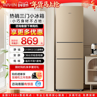 【政府补贴】美的华凌冰箱213三门家用小型宿舍租房家用冷藏冷冻