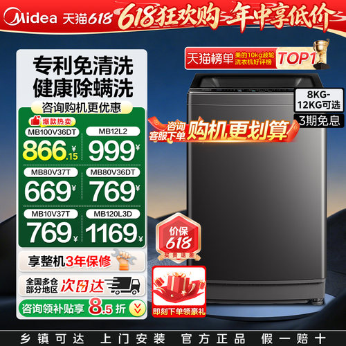 美的12公斤大容量全自动洗衣机