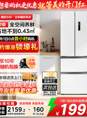 美的小户型冰箱340法式多开双开四门白色家用出租房一级风冷无霜