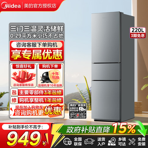 美的231三门小型租房一级能效