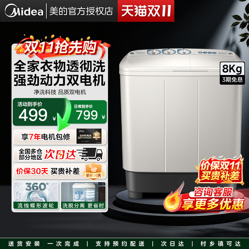以旧换新美的半自动双桶洗衣机双缸波轮家用8公斤MP8DS136