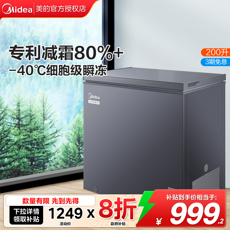 美的冰柜200升一级能效家用商用小型冷柜超低温冷冻冷藏大容量